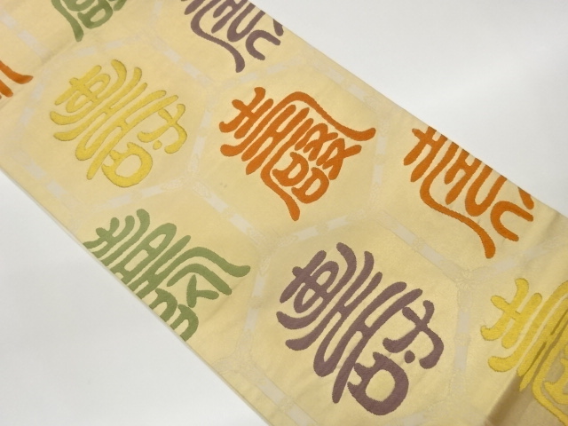 亀甲に壽模様織出し袋帯